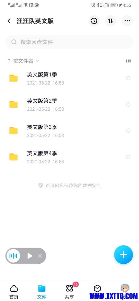 Screenshot_20210522_165528_com.baidu.netdisk.jpg