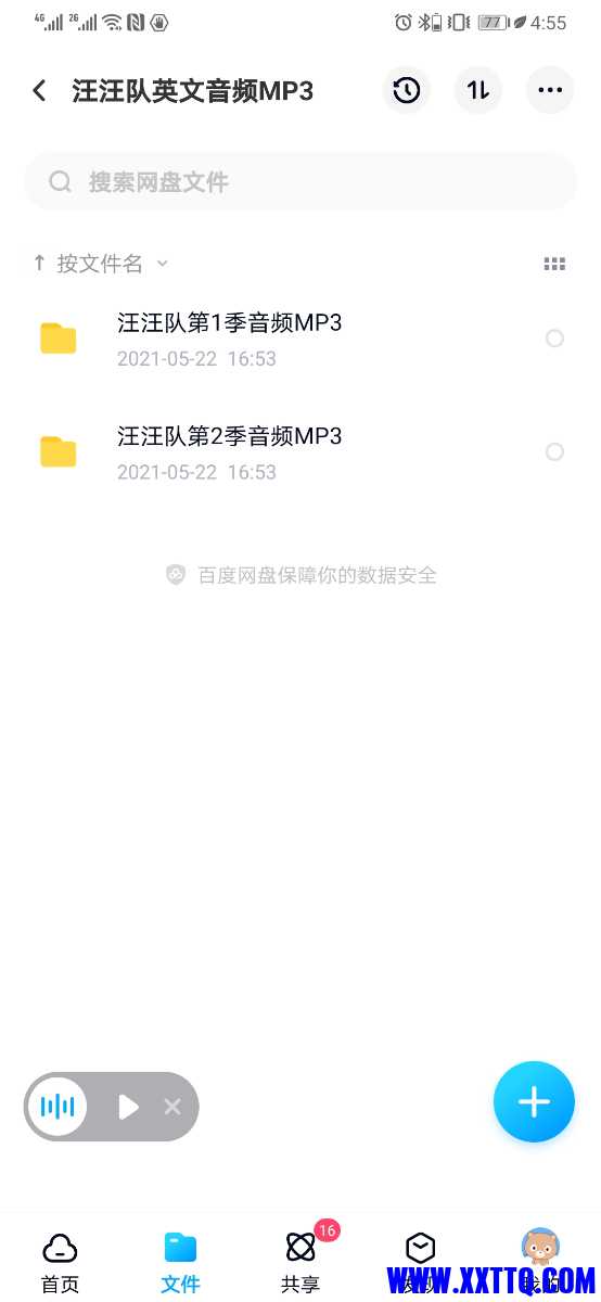 Screenshot_20210522_165538_com.baidu.netdisk.jpg