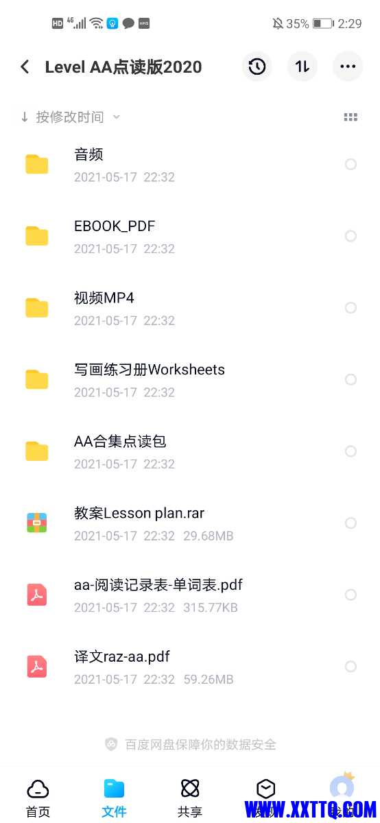 Screenshot_20210523_142924_com.baidu.netdisk.jpg
