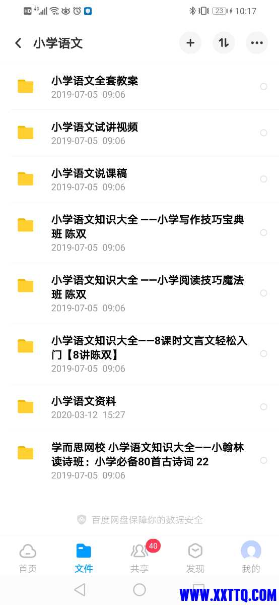 Screenshot_20210525_101717_com.baidu.netdisk.jpg
