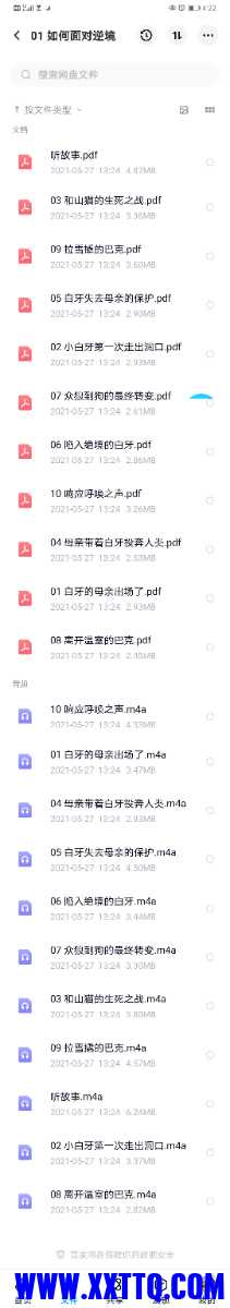 Screenshot_20210527_162208_com.baidu.netdisk.jpg