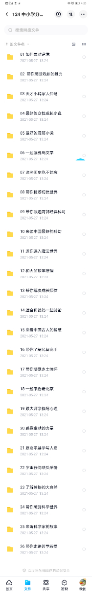 Screenshot_20210527_162057_com.baidu.netdisk.jpg