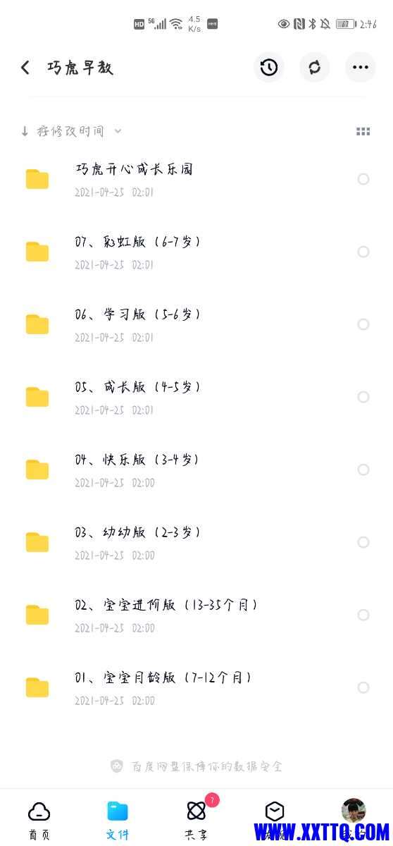 Screenshot_20210528_024602_com.baidu.netdisk.jpg