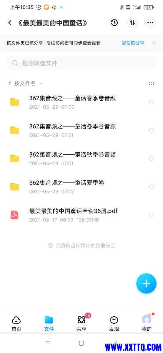 Screenshot_2021-05-30-10-35-01-093_com.baidu.netdisk.jpg