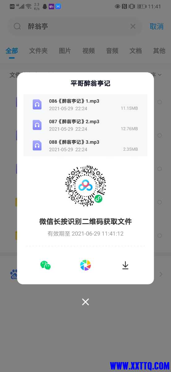 Screenshot_20210530_114119_com.baidu.netdisk.jpg