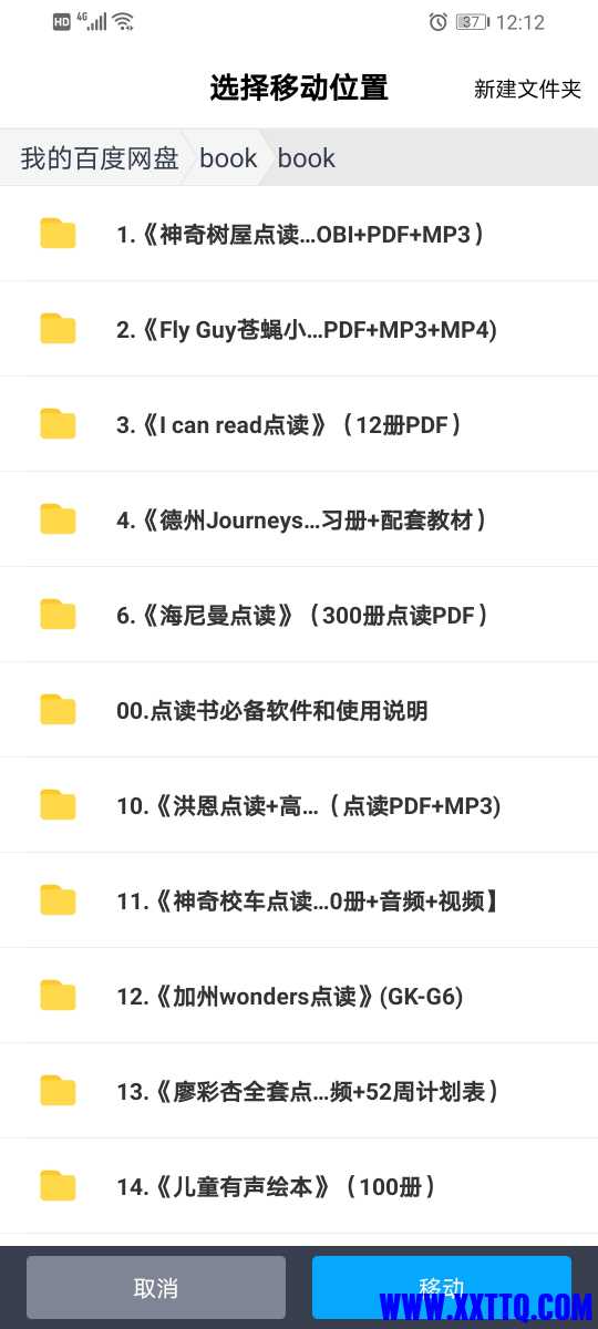 Screenshot_20210602_121202_com.baidu.netdisk.jpg