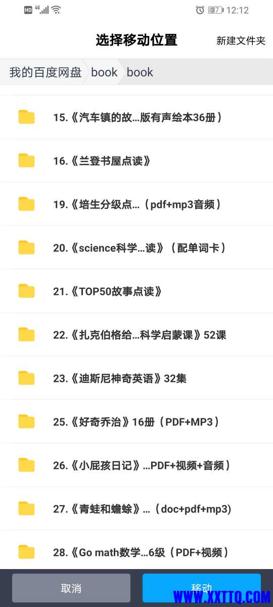 Screenshot_20210602_121207_com.baidu.netdisk.jpg