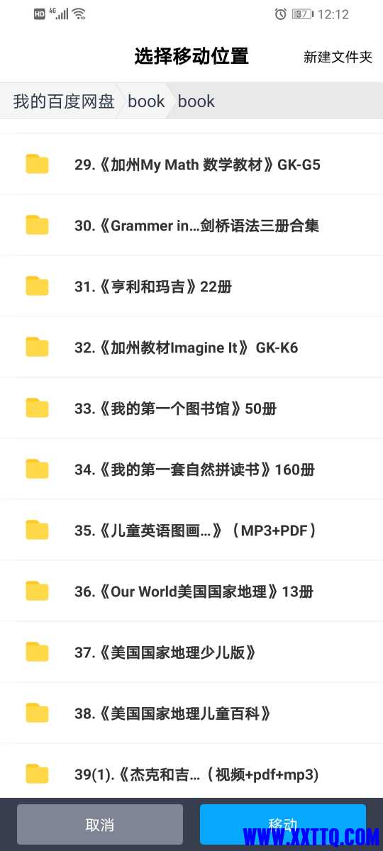 Screenshot_20210602_121213_com.baidu.netdisk.jpg