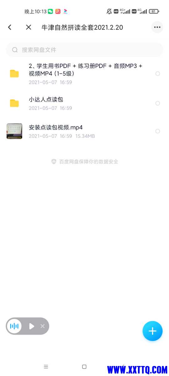 Screenshot_2021-06-02-22-13-04-744_com.baidu.netdisk.jpg