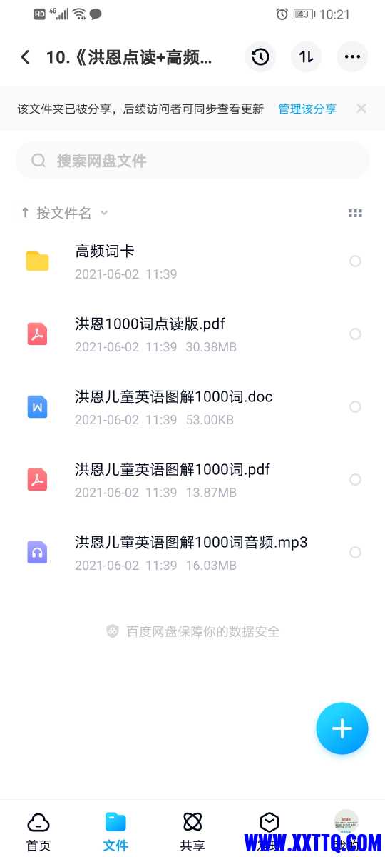 Screenshot_20210604_102111_com.baidu.netdisk.jpg