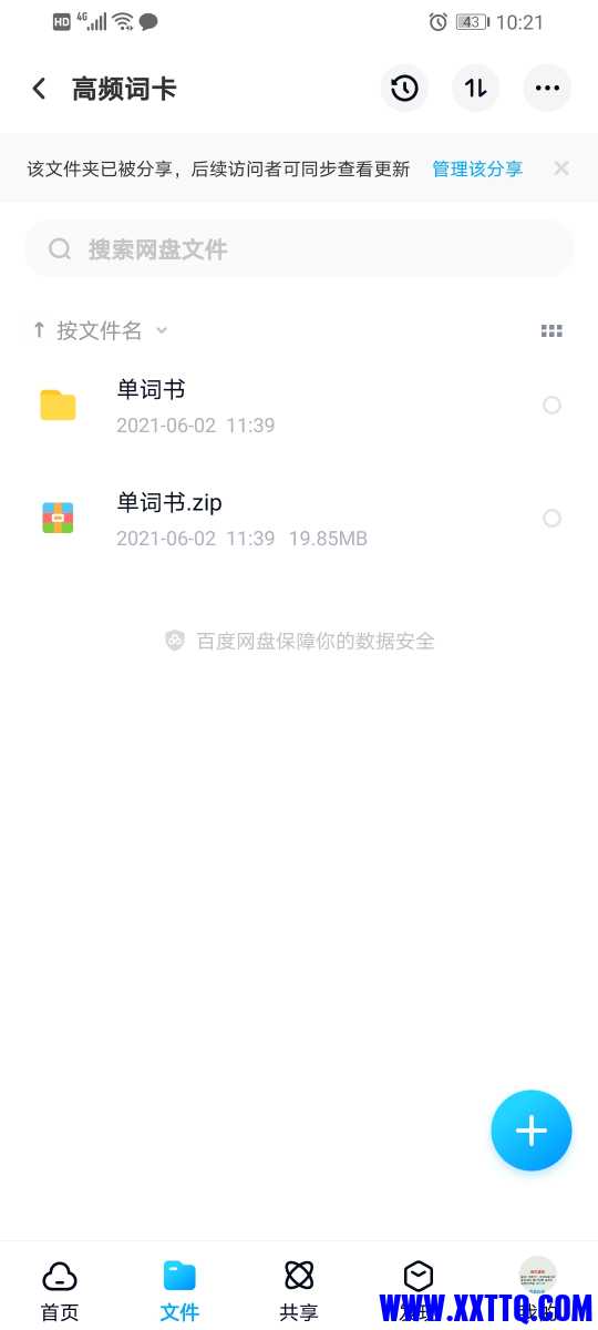Screenshot_20210604_102120_com.baidu.netdisk.jpg