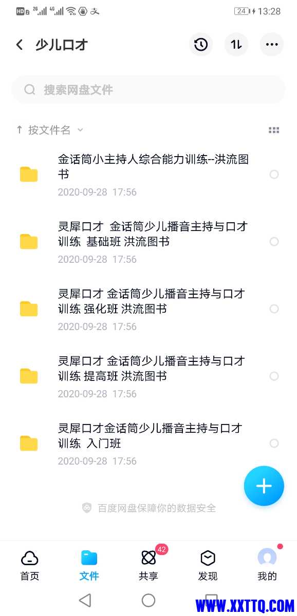 Screenshot_20210605_132900_com.baidu.netdisk.jpg