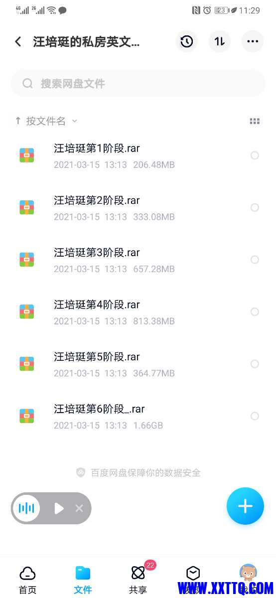 Screenshot_20210606_232940_com.baidu.netdisk.jpg
