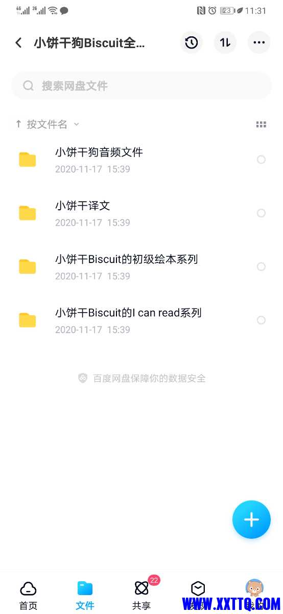 Screenshot_20210606_233127_com.baidu.netdisk.jpg