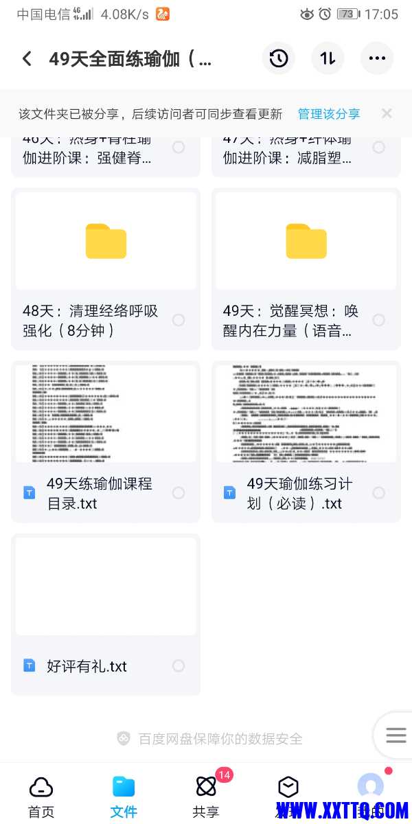 Screenshot_20210607_170524_com.baidu.netdisk.jpg