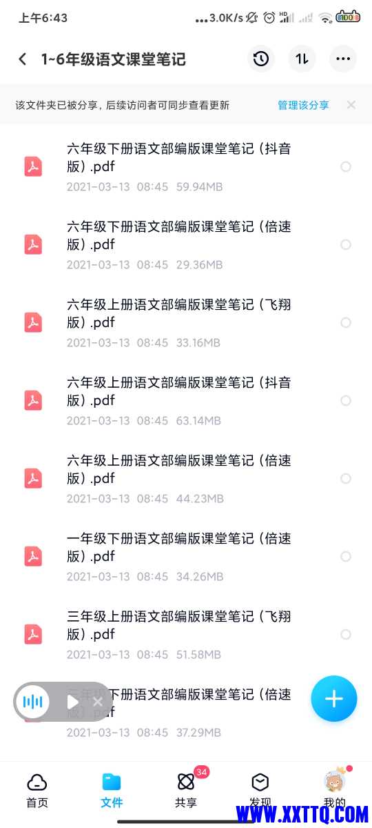 Screenshot_2021-06-08-06-43-12-334_com.baidu.netdisk.jpg