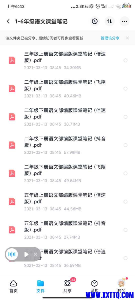 Screenshot_2021-06-08-06-43-17-282_com.baidu.netdisk.jpg