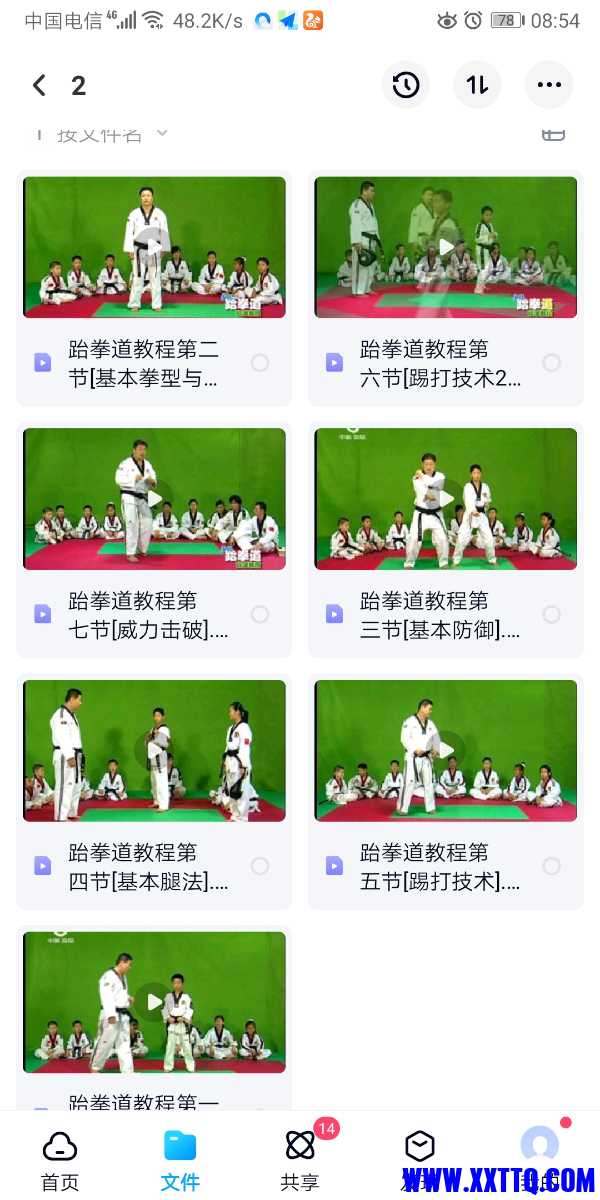 Screenshot_20210608_085433_com.baidu.netdisk.jpg