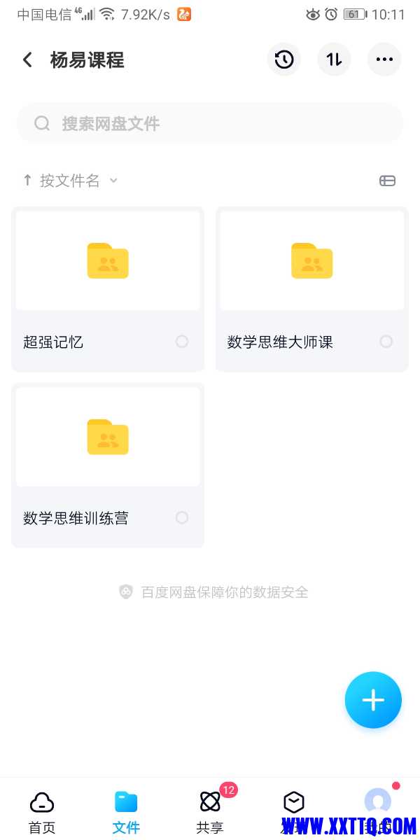 Screenshot_20210608_101115_com.baidu.netdisk.jpg
