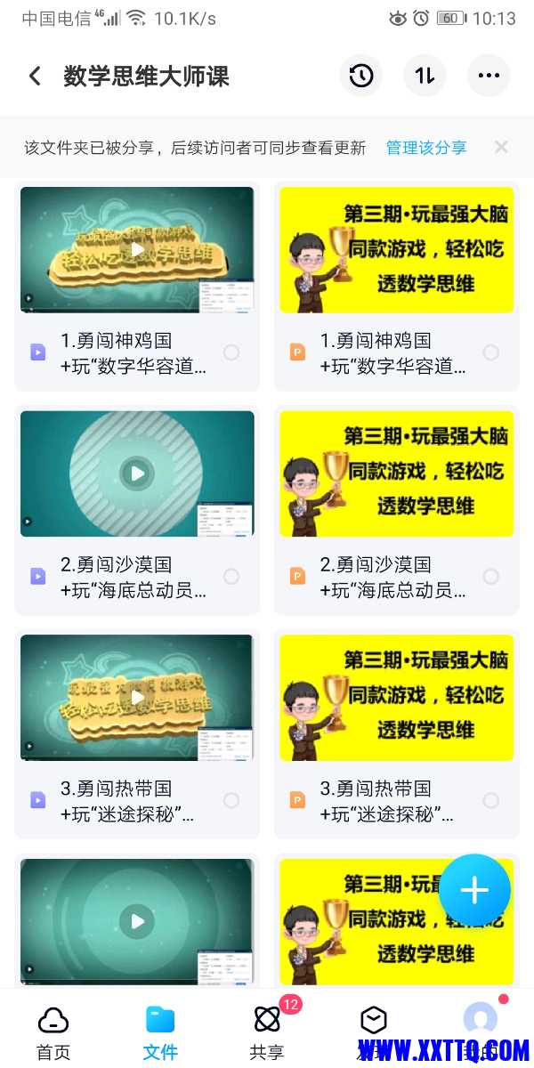 Screenshot_20210608_101329_com.baidu.netdisk.jpg
