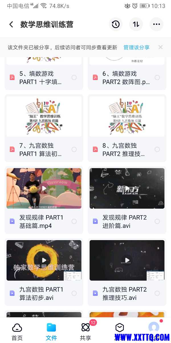 Screenshot_20210608_101340_com.baidu.netdisk.jpg