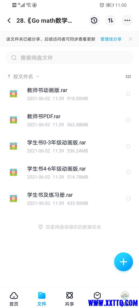 Screenshot_20210608_110052_com.baidu.netdisk.jpg