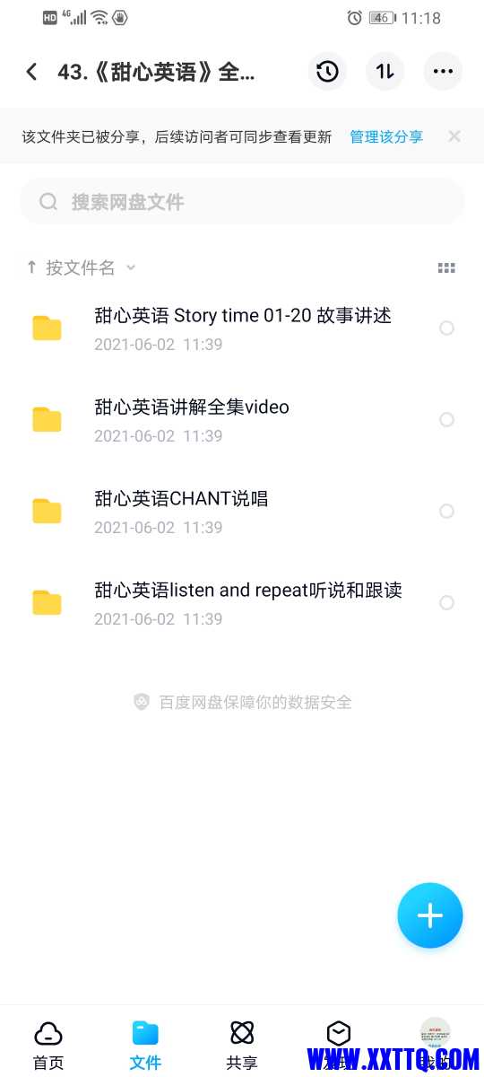 Screenshot_20210608_111828_com.baidu.netdisk.jpg
