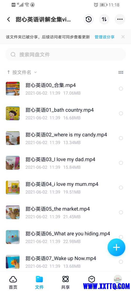 Screenshot_20210608_111832_com.baidu.netdisk.jpg