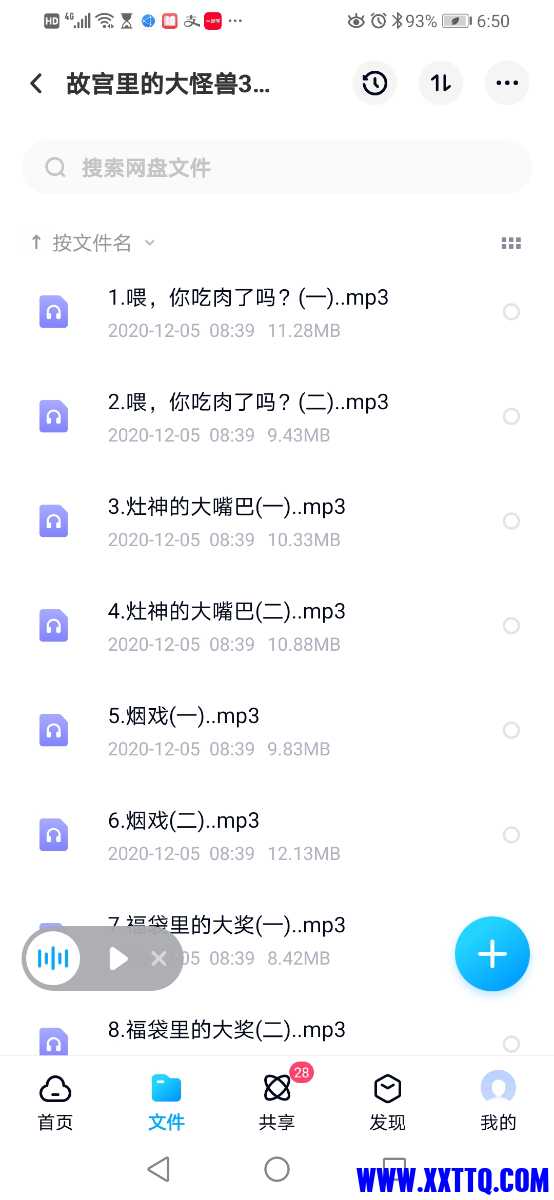 Screenshot_20210608_185040_com.baidu.netdisk.jpg