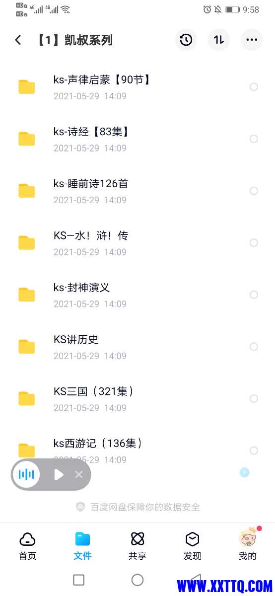Screenshot_20210611_215839_com.baidu.netdisk.jpg