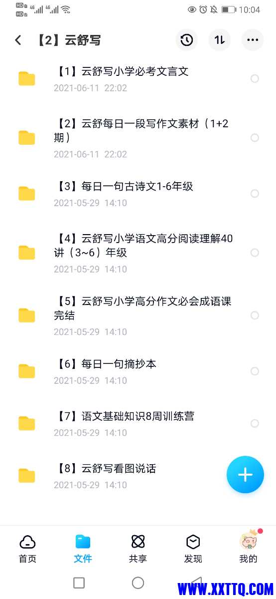 Screenshot_20210611_220448_com.baidu.netdisk.jpg
