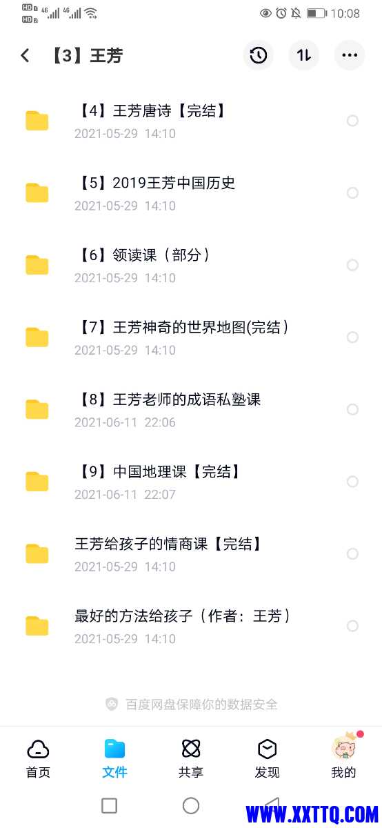 Screenshot_20210611_220835_com.baidu.netdisk.jpg