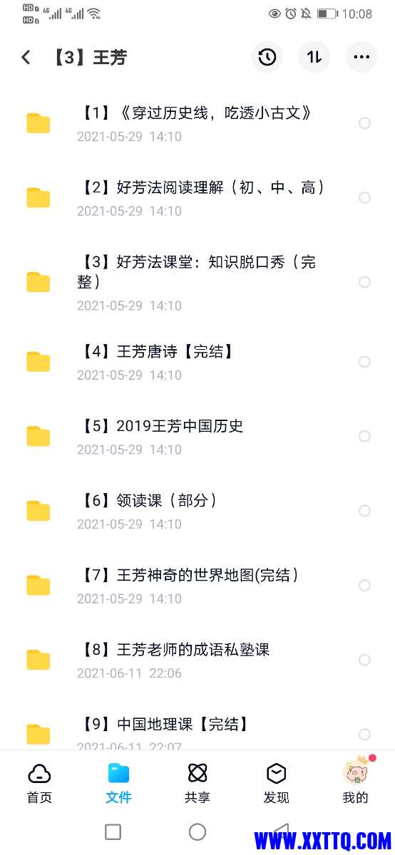 Screenshot_20210611_220830_com.baidu.netdisk.jpg