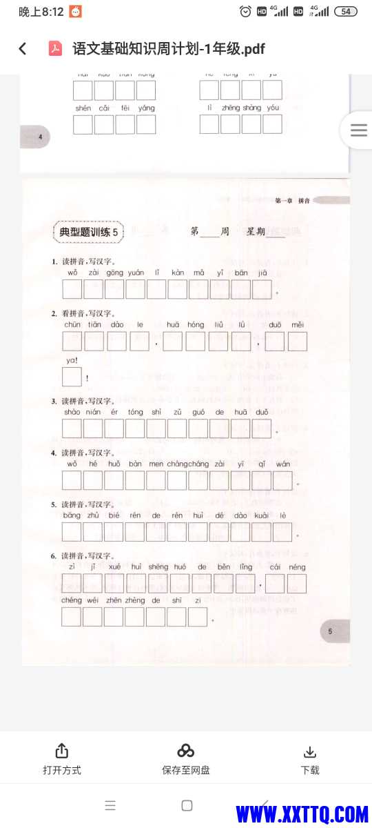 Screenshot_2021-06-13-20-12-48-013_com.baidu.netdisk.jpg