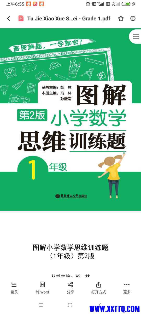 Screenshot_2021-06-14-06-55-46-658_com.baidu.netdisk.jpg