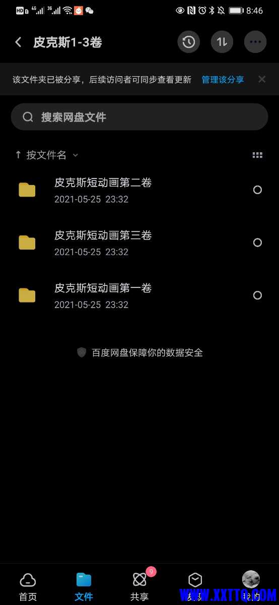 Screenshot_20210615_084635_com.baidu.netdisk.jpg