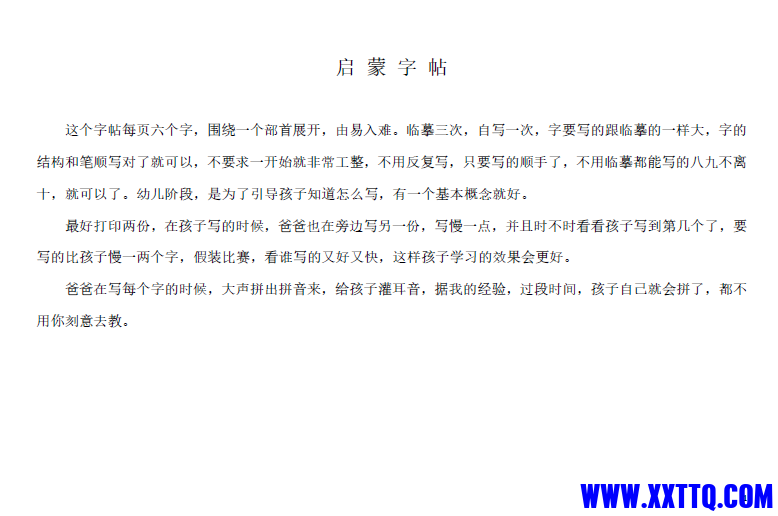 字帖1.png