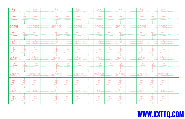 字帖2.png