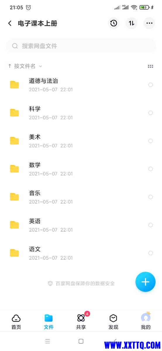 Screenshot_2021-06-17-21-05-14-476_com.baidu.netdisk.jpg