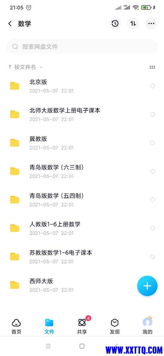 Screenshot_2021-06-17-21-05-39-370_com.baidu.netdisk.jpg
