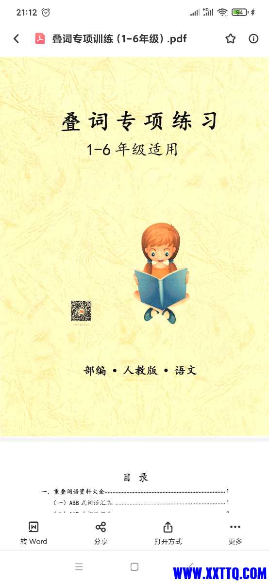 Screenshot_2021-06-17-21-12-14-859_com.baidu.netdisk.jpg