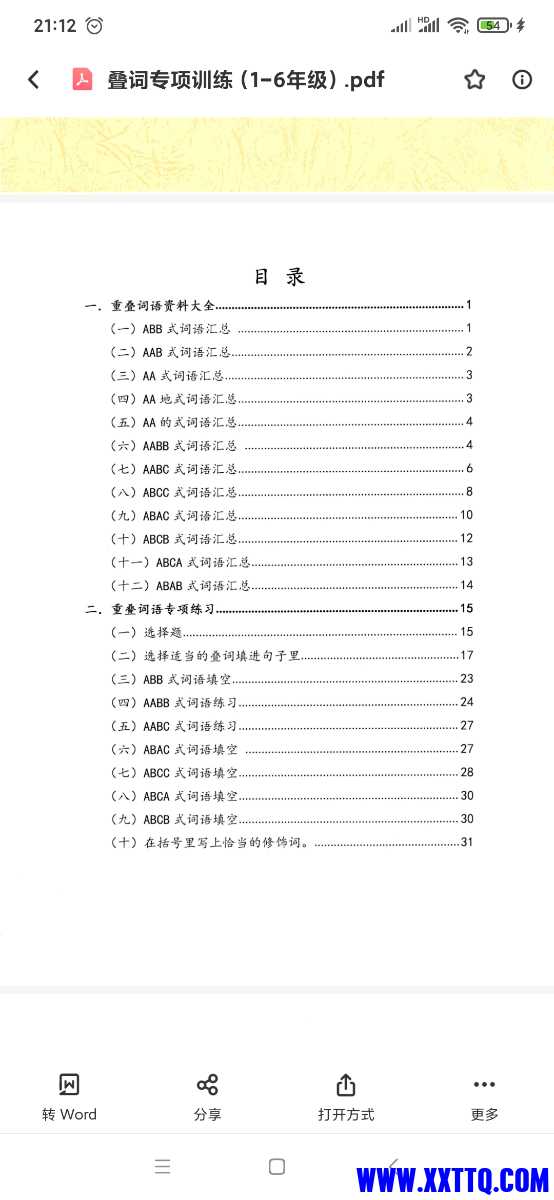 Screenshot_2021-06-17-21-12-20-705_com.baidu.netdisk.jpg