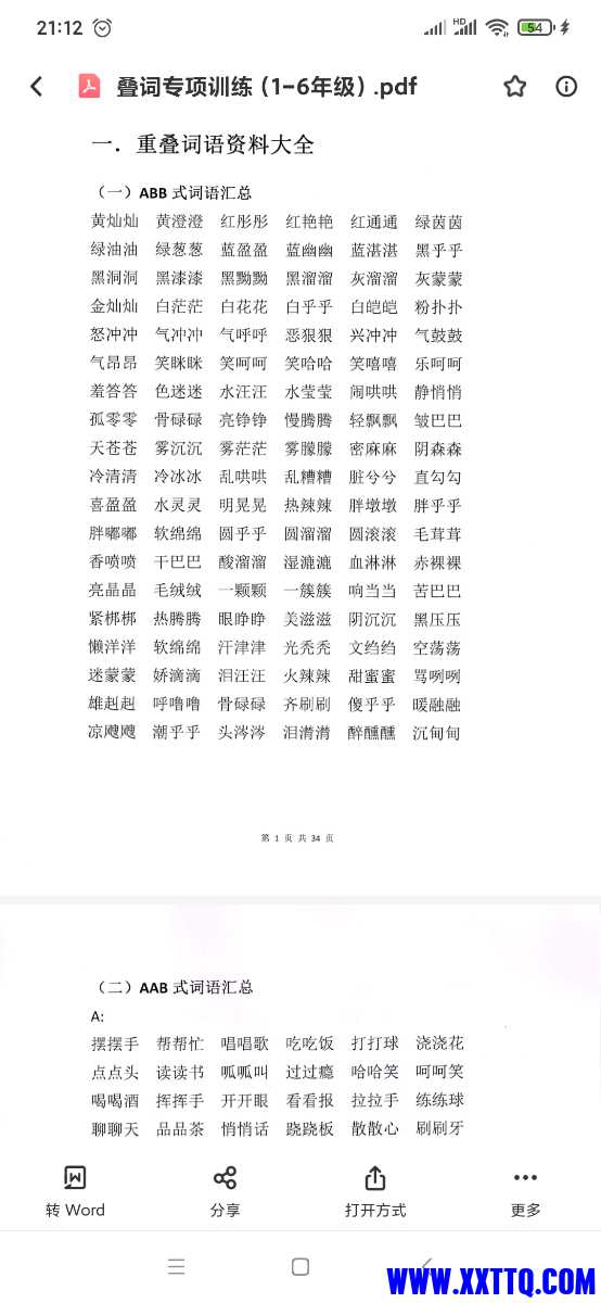 Screenshot_2021-06-17-21-12-27-166_com.baidu.netdisk.jpg