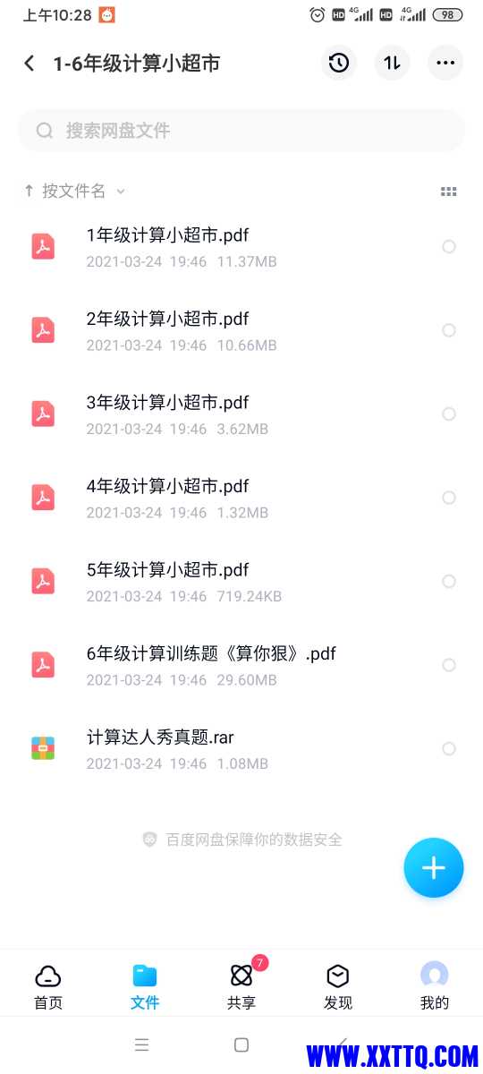 Screenshot_2021-06-18-10-28-40-456_com.baidu.netdisk.jpg