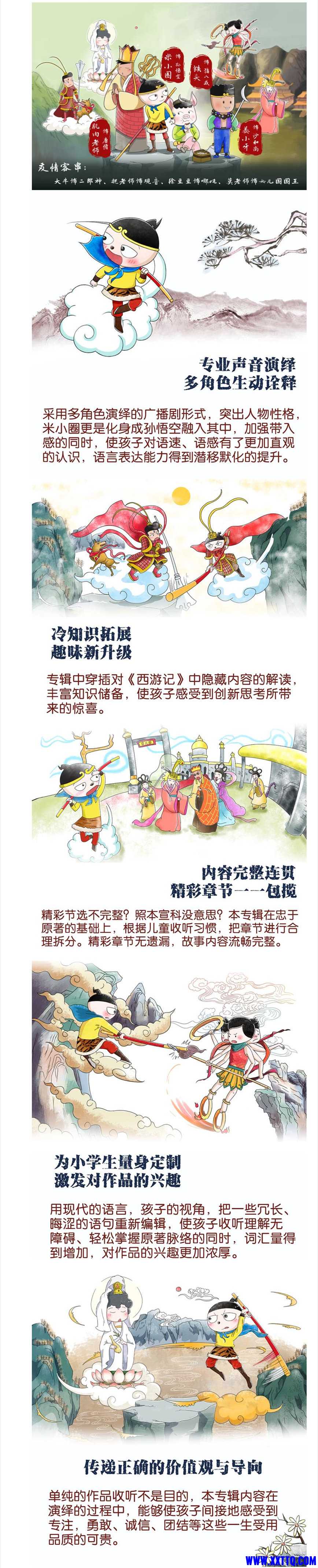 米小圈快乐西游记_全家都能听在线收听-喜马拉雅.jpg