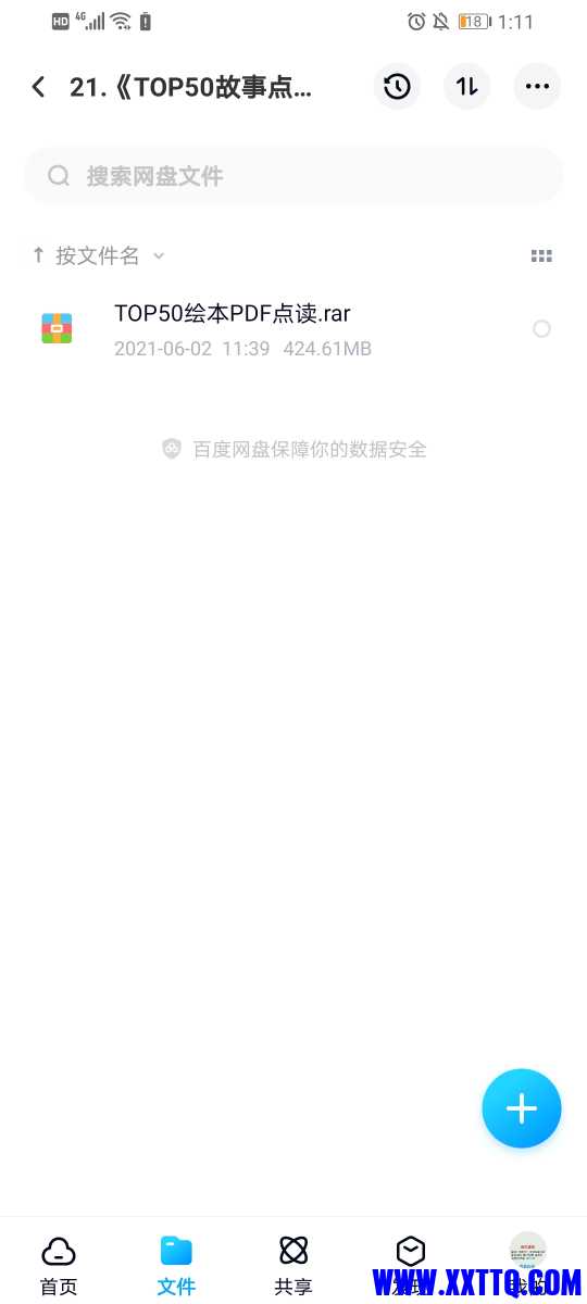 Screenshot_20210621_131132_com.baidu.netdisk.jpg