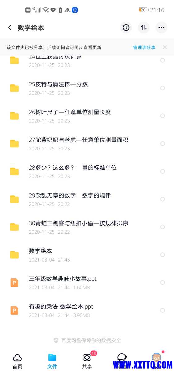 Screenshot_20210621_211656_com.baidu.netdisk.jpg