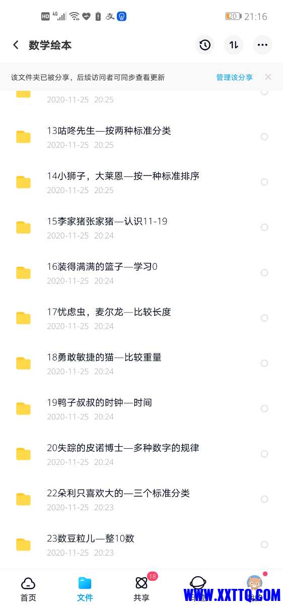 Screenshot_20210621_211648_com.baidu.netdisk.jpg