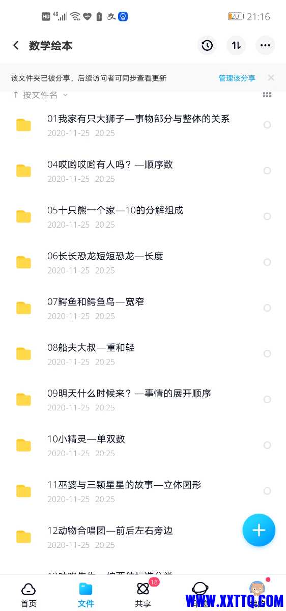 Screenshot_20210621_211637_com.baidu.netdisk.jpg