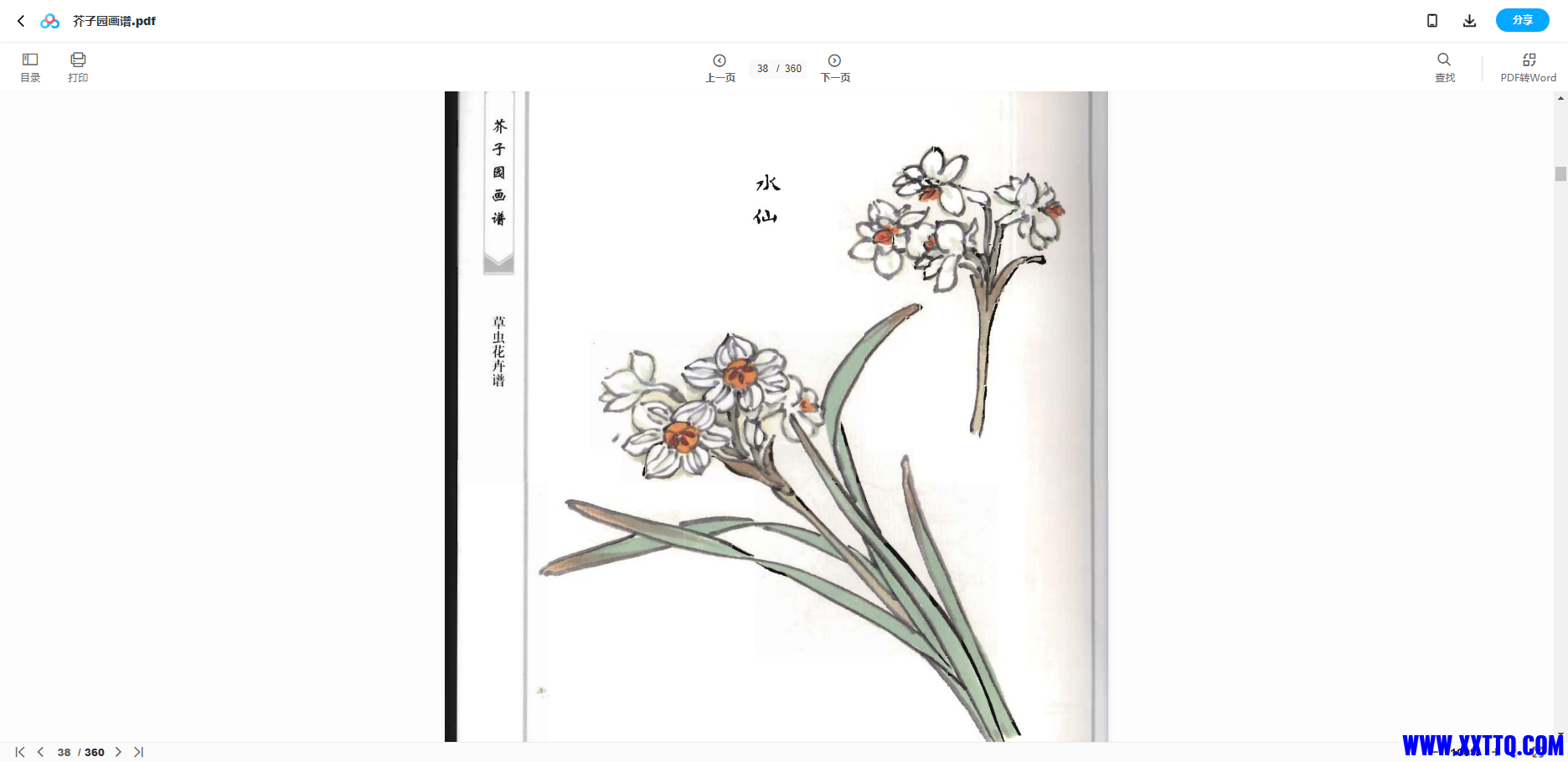 百度网盘-文档预览.png